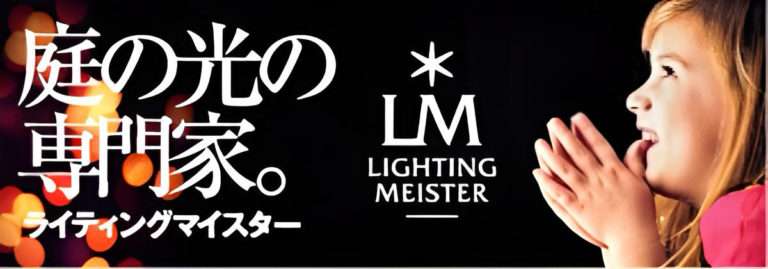 ライティングマイスター